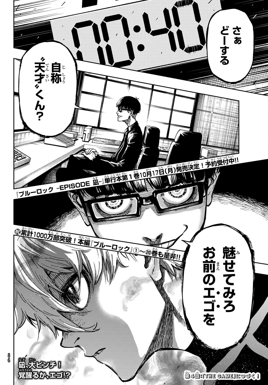 Blue Lock: Episode Nagi Chapter 3 34ページ