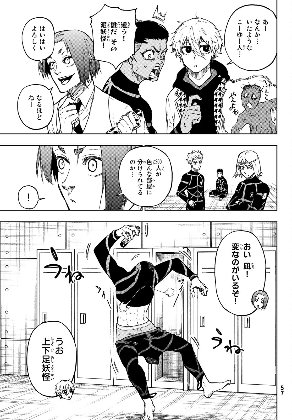 Blue Lock: Episode Nagi Chapter 3 5ページ