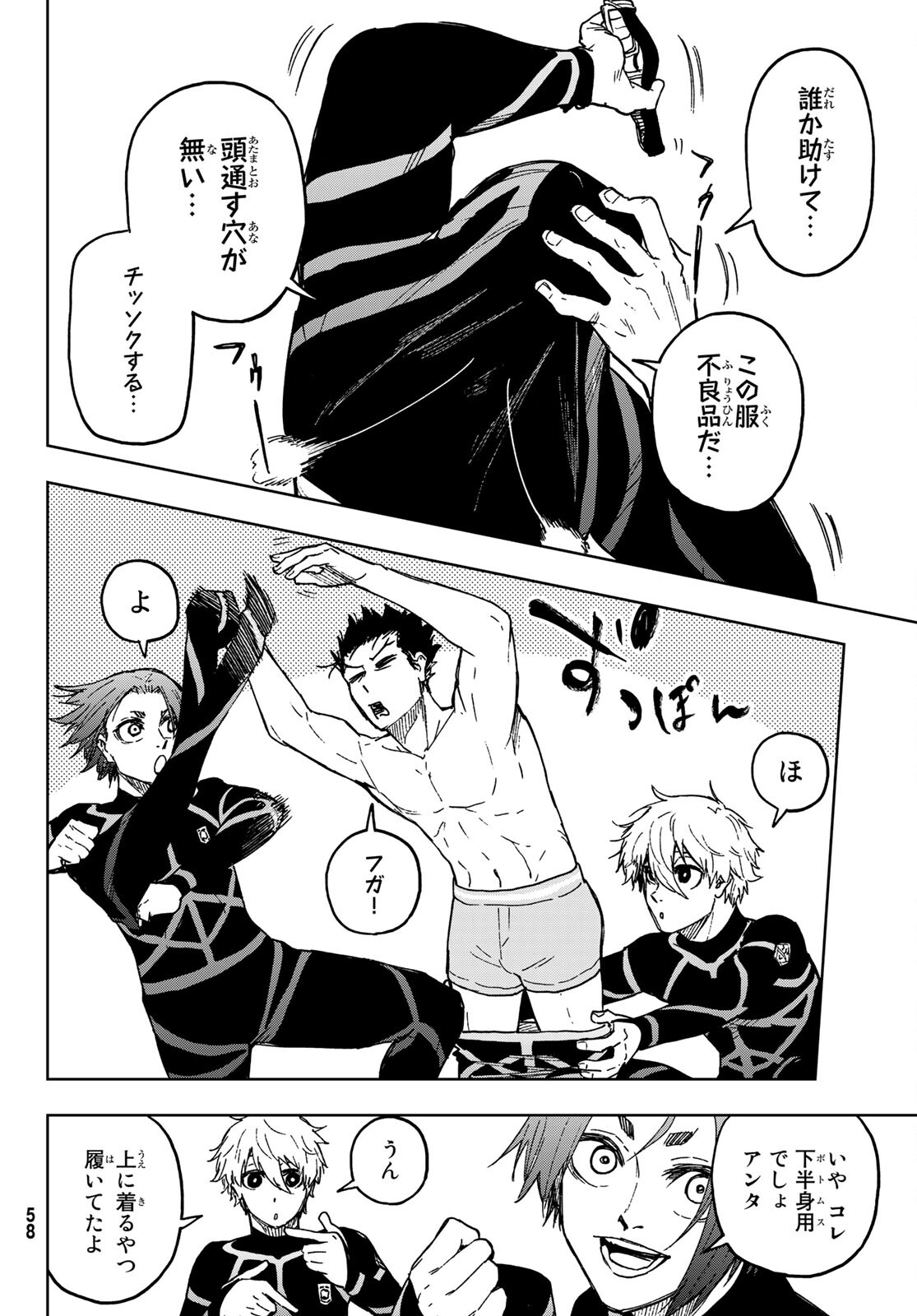 Blue Lock: Episode Nagi Chapter 3 6ページ