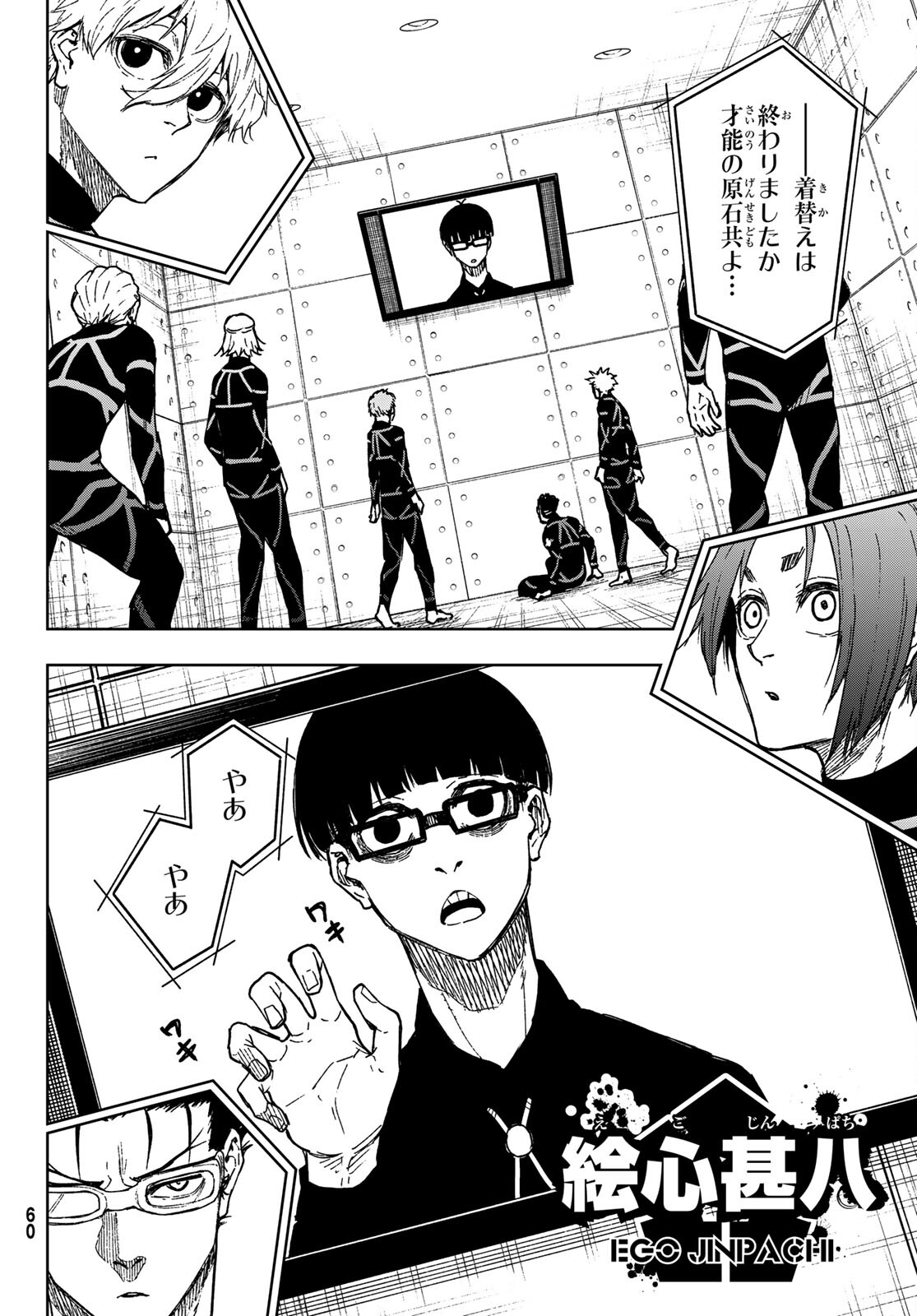 Blue Lock: Episode Nagi Chapter 3 8ページ