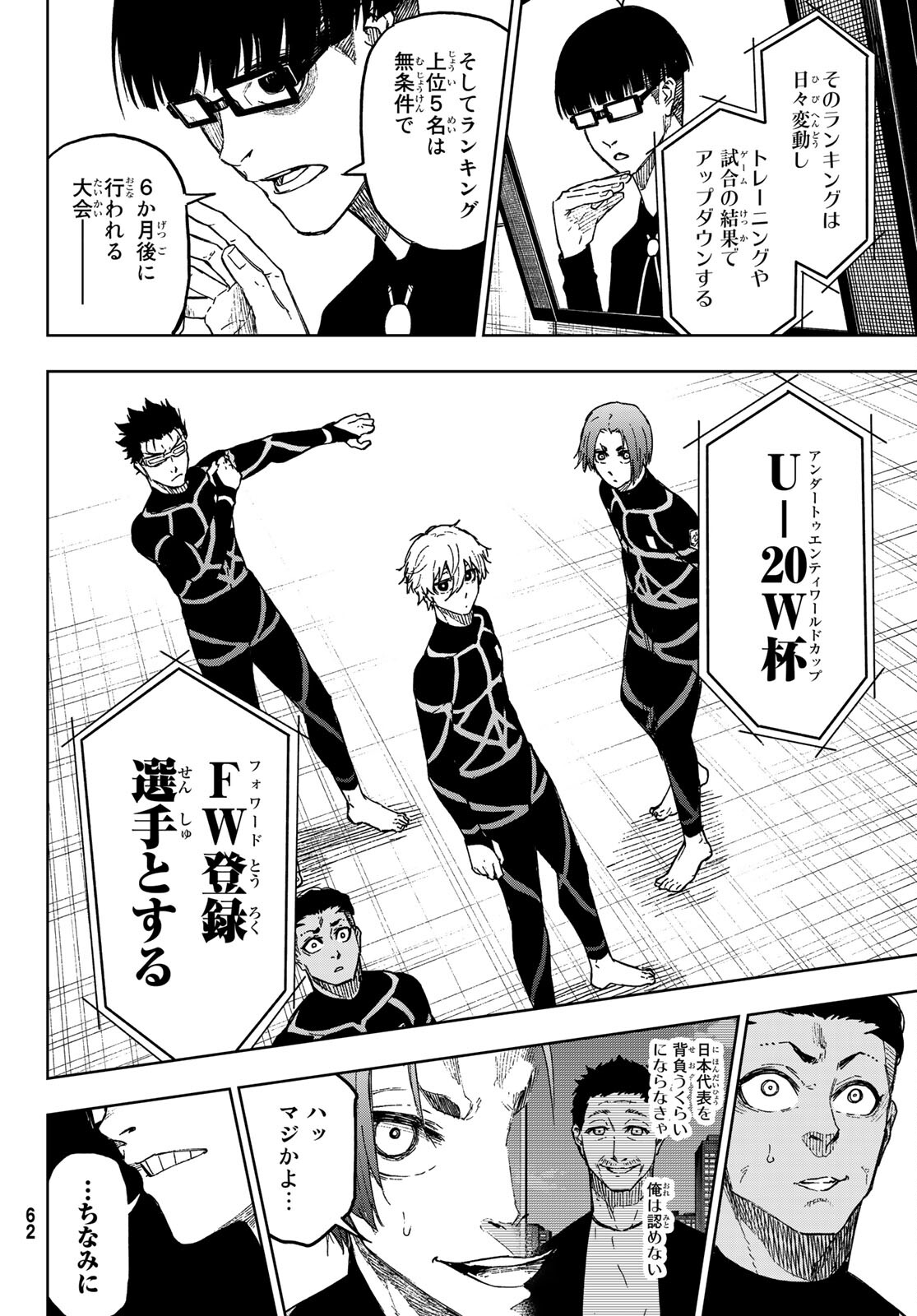 Blue Lock: Episode Nagi Chapter 3 10ページ