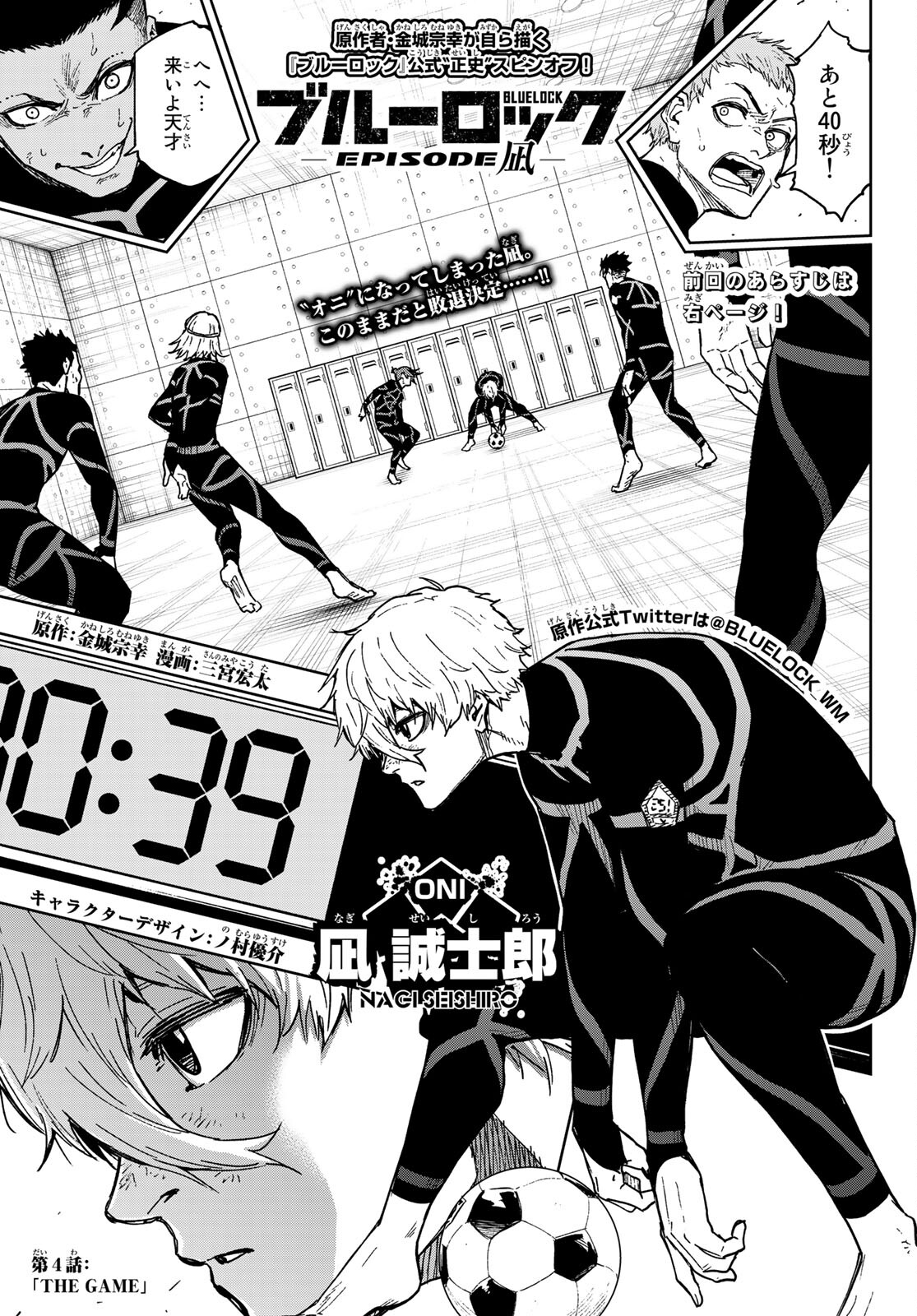 Blue Lock: Episode Nagi Chapter 4 1ページ
