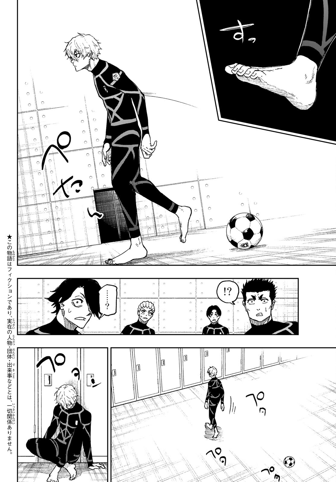 Blue Lock: Episode Nagi Chapter 4 2ページ