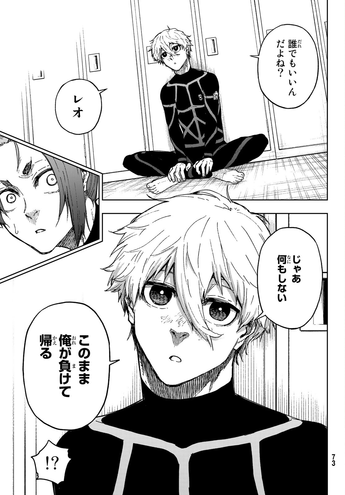 Blue Lock: Episode Nagi Chapter 4 3ページ