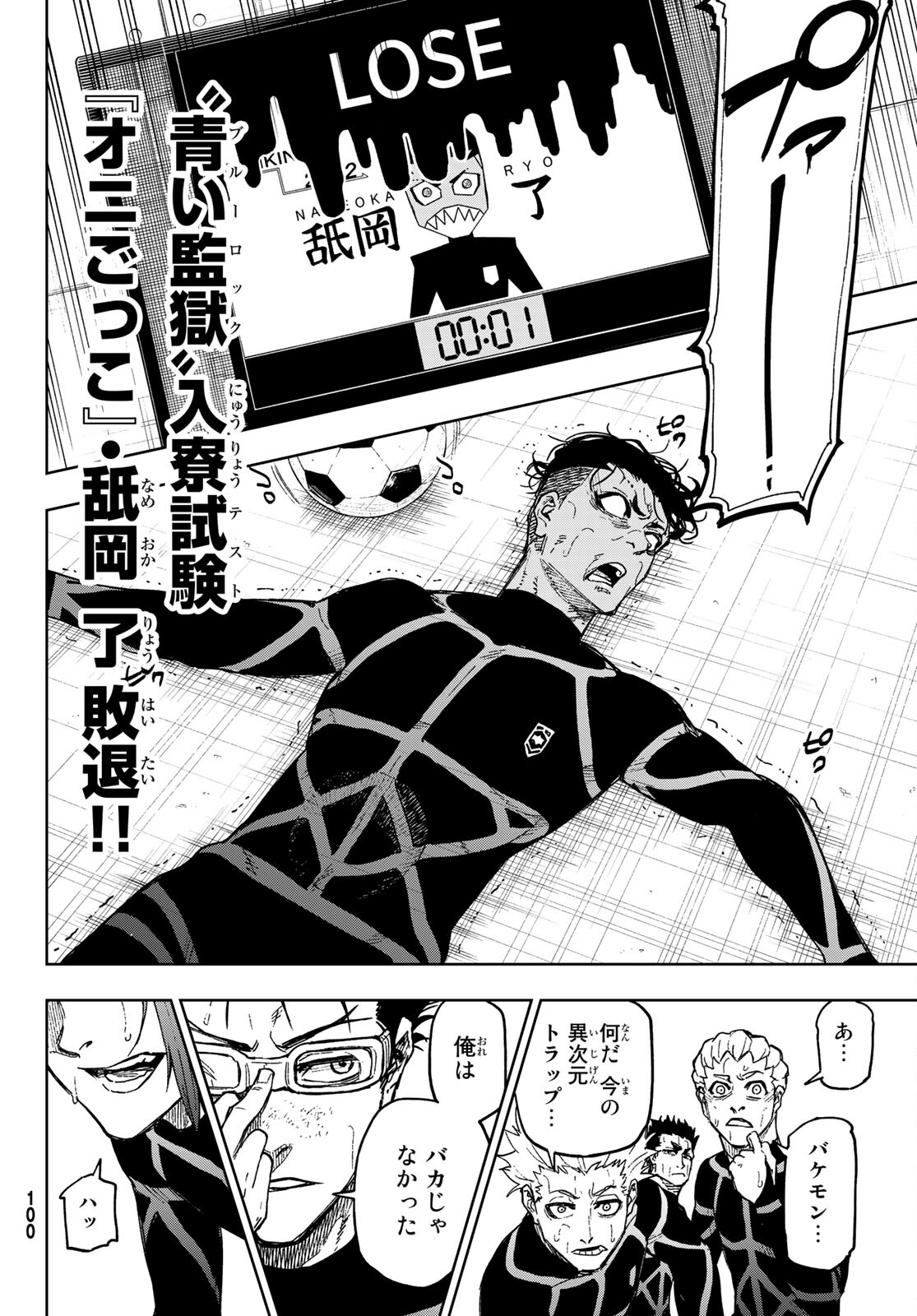 Blue Lock: Episode Nagi Chapter 4 30ページ