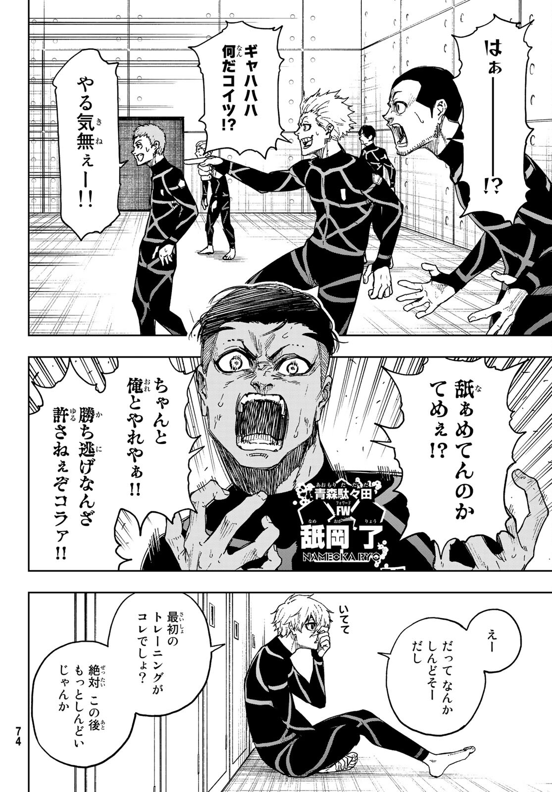 Blue Lock: Episode Nagi Chapter 4 4ページ