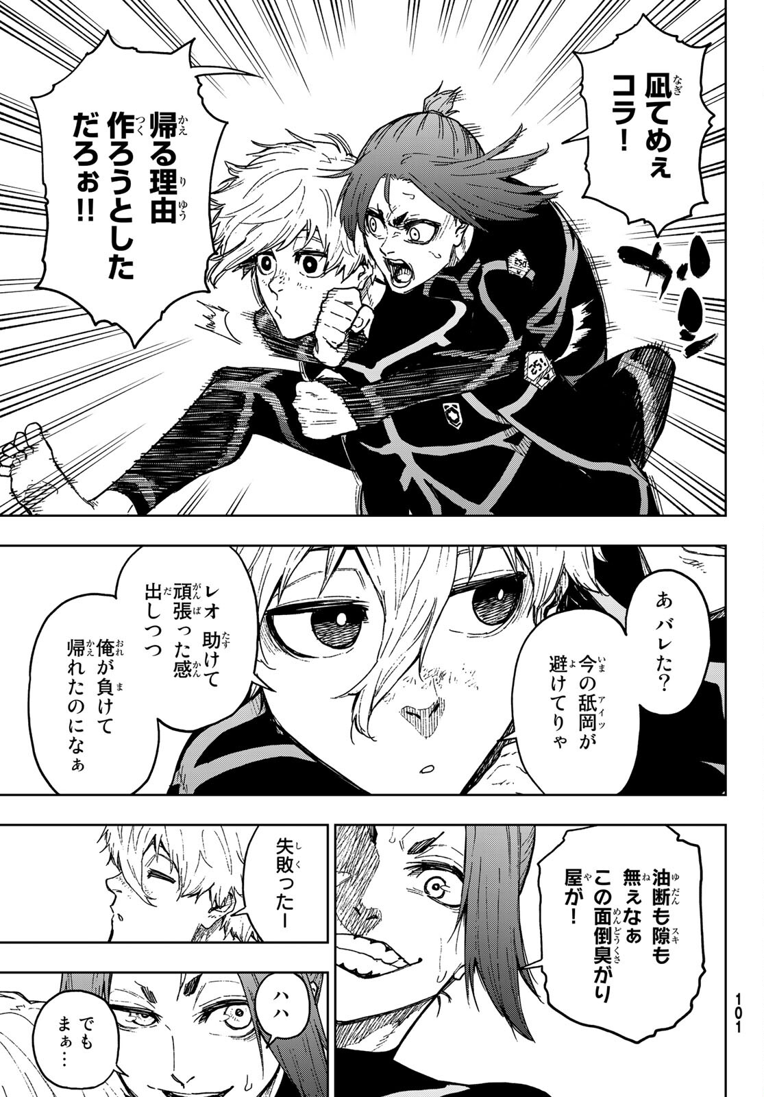 Blue Lock: Episode Nagi Chapter 4 31ページ