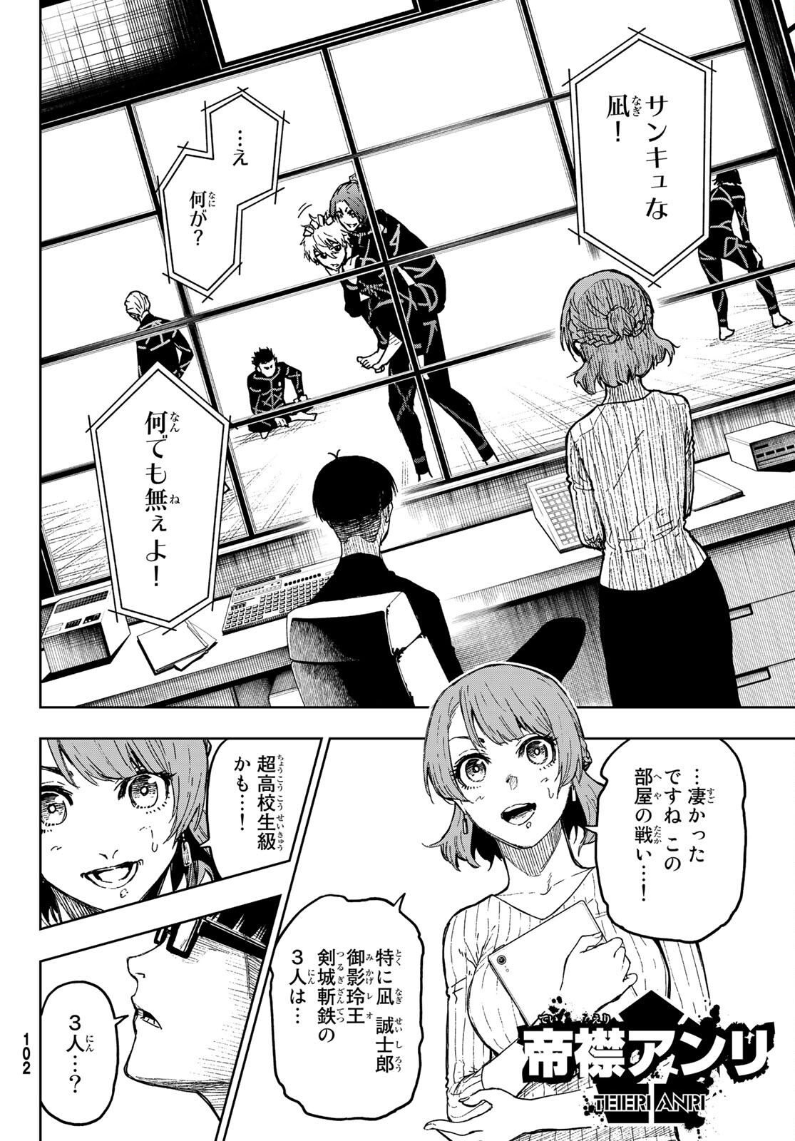 Blue Lock: Episode Nagi Chapter 4 32ページ