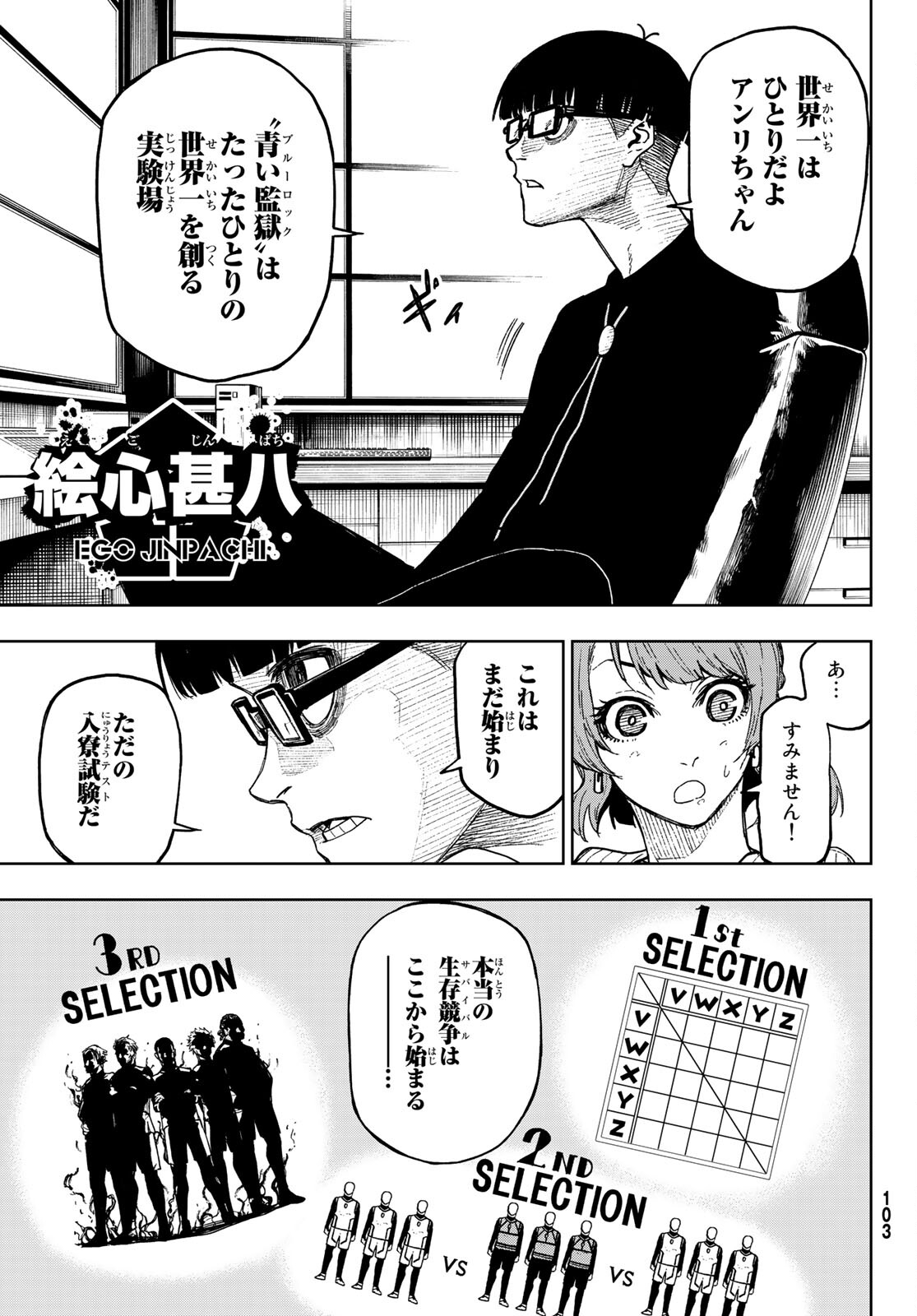 Blue Lock: Episode Nagi Chapter 4 33ページ