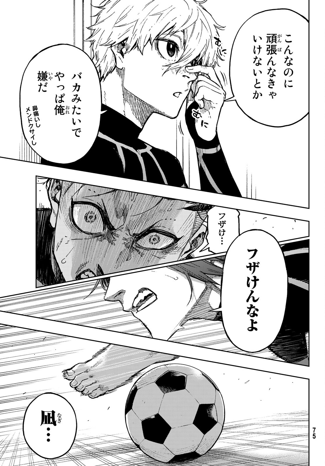 Blue Lock: Episode Nagi Chapter 4 5ページ