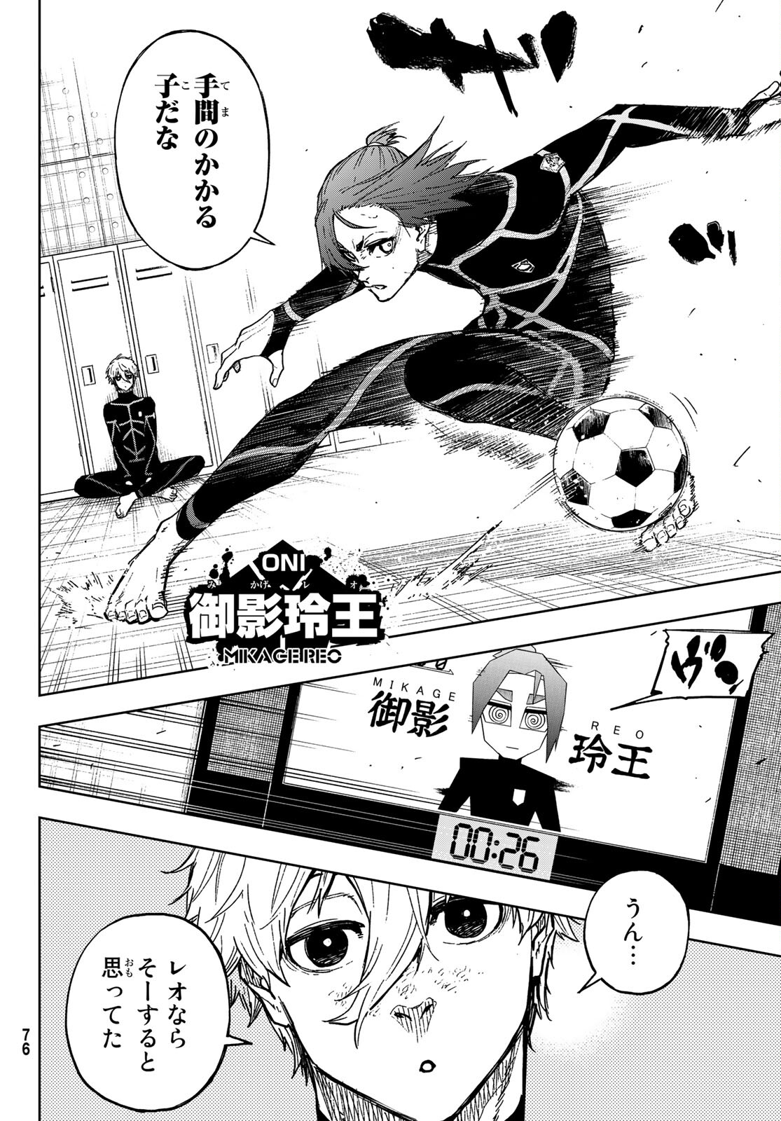 Blue Lock: Episode Nagi Chapter 4 6ページ