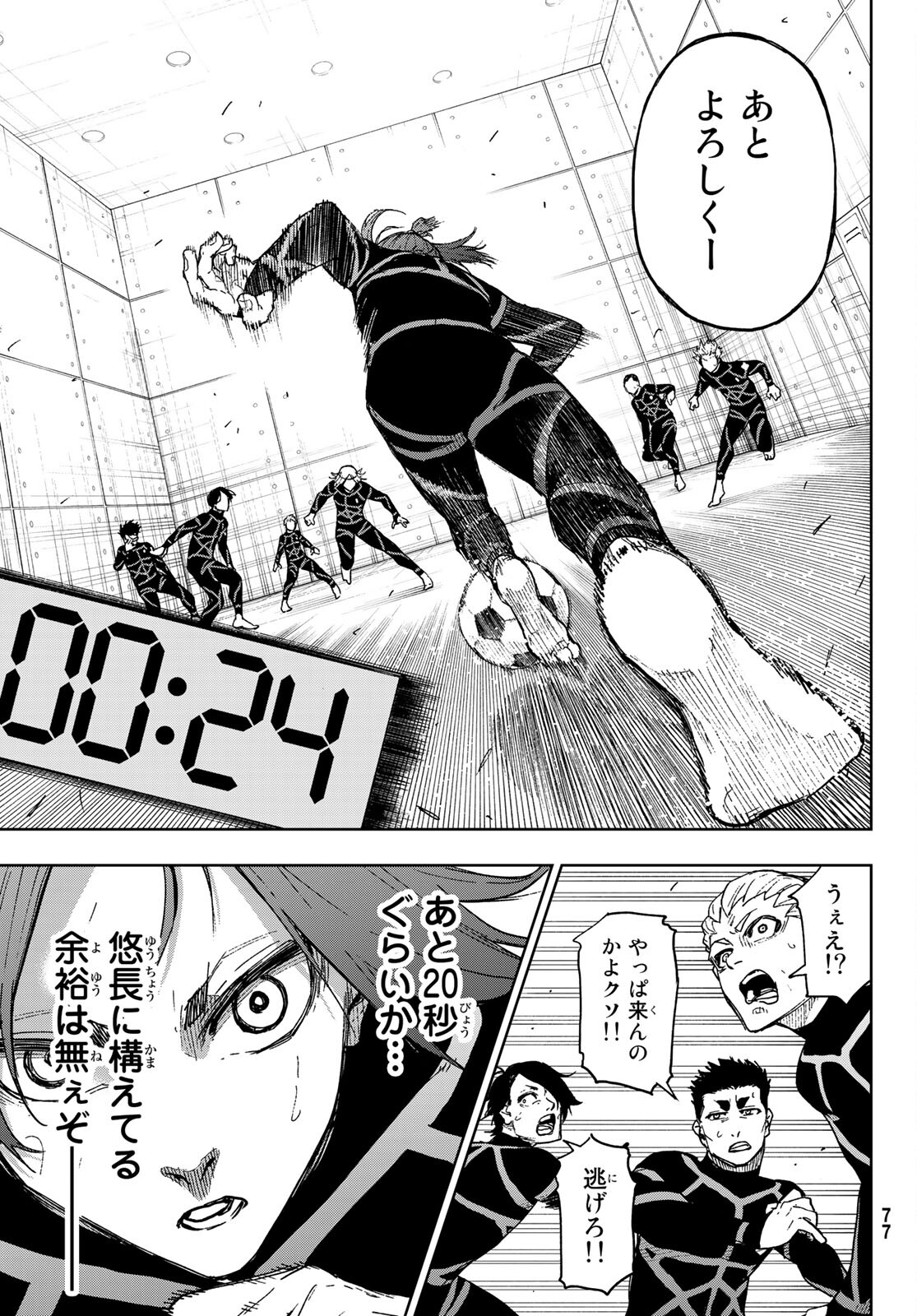 Blue Lock: Episode Nagi Chapter 4 7ページ