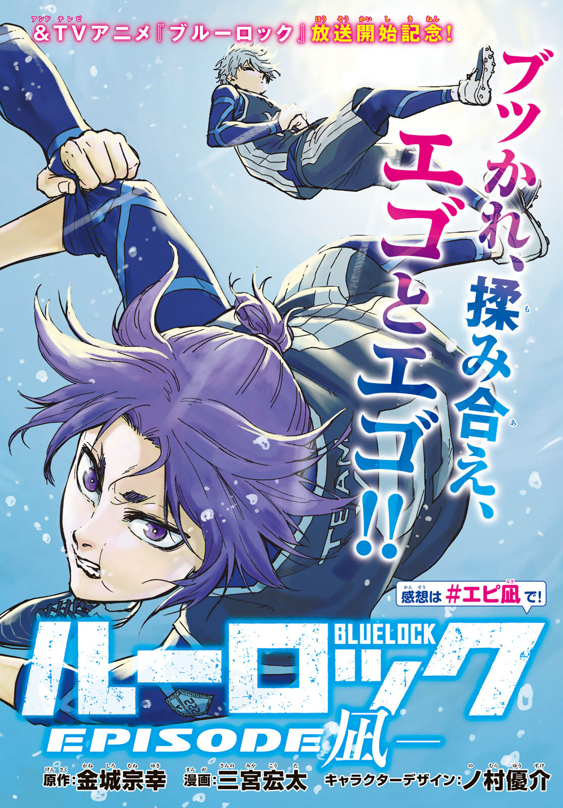 Blue Lock: Episode Nagi Chapter 5 1ページ