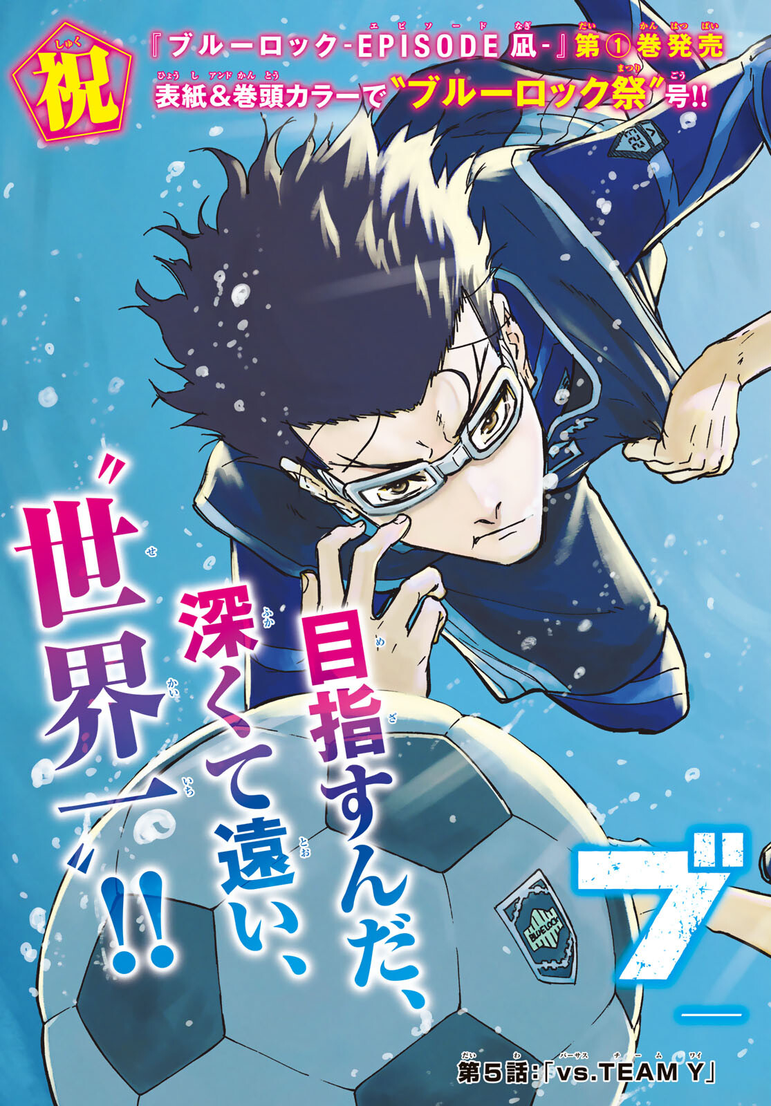 Blue Lock: Episode Nagi Chapter 5 2ページ