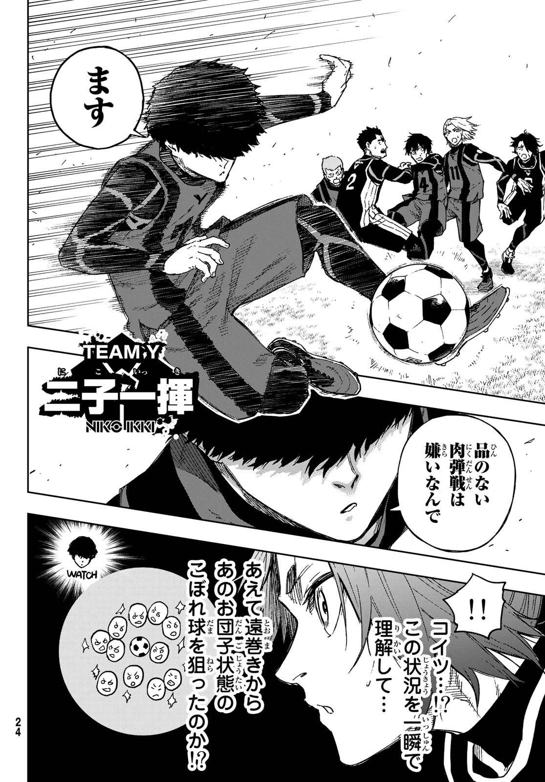 Blue Lock: Episode Nagi Chapter 5 14ページ