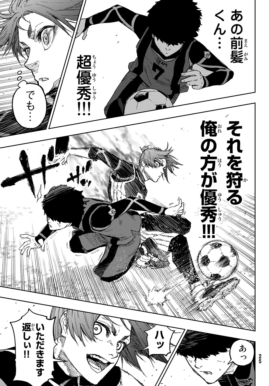 Blue Lock: Episode Nagi Chapter 5 15ページ