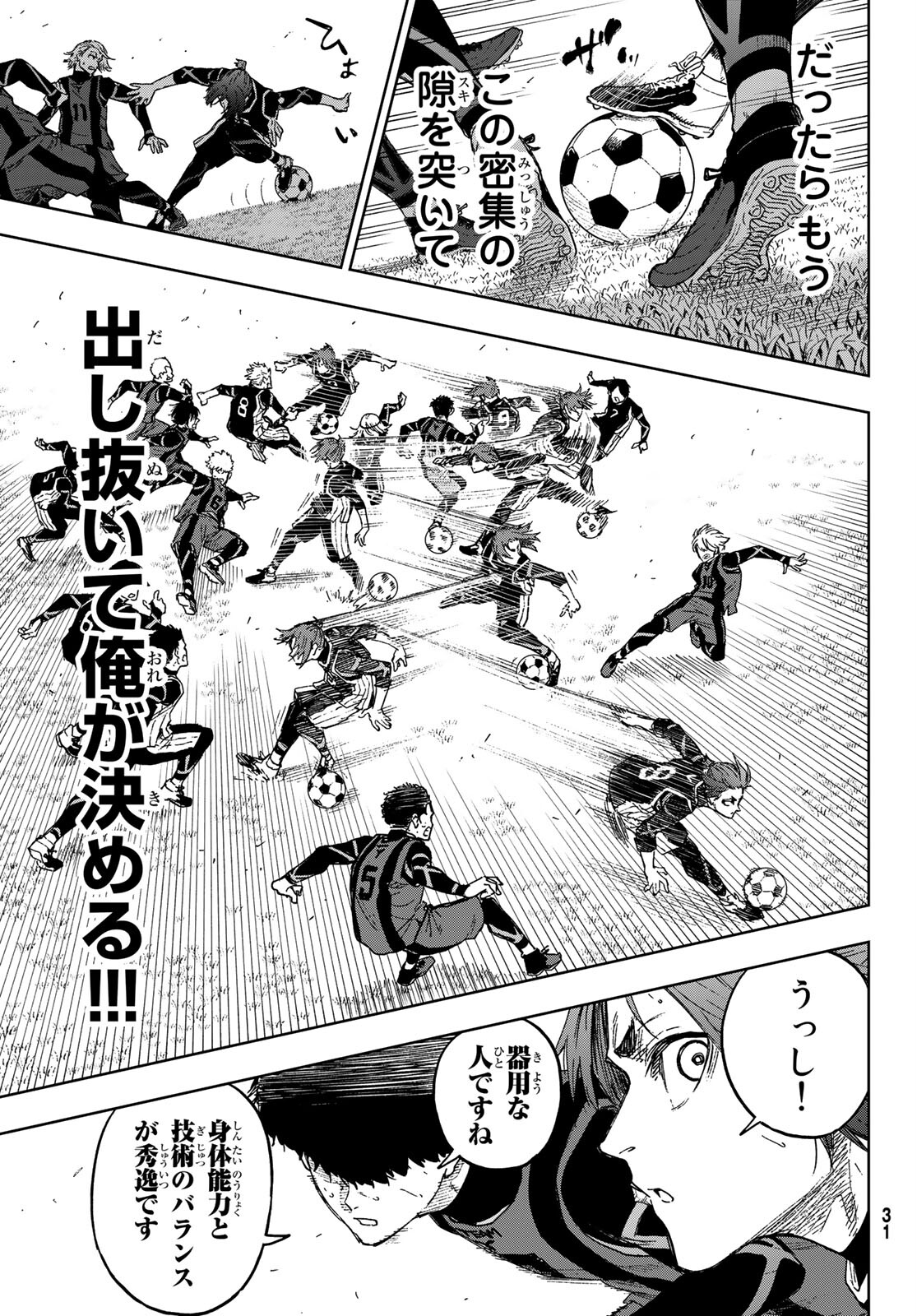 Blue Lock: Episode Nagi Chapter 5 21ページ