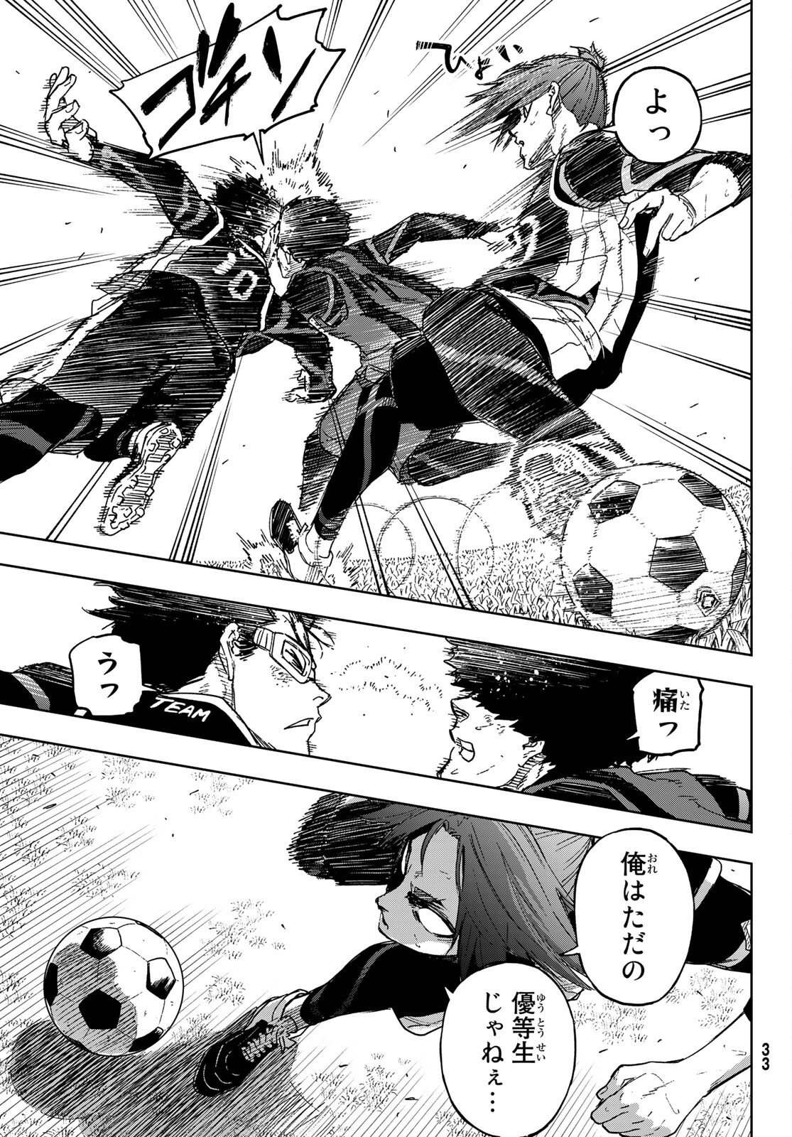Blue Lock: Episode Nagi Chapter 5 23ページ