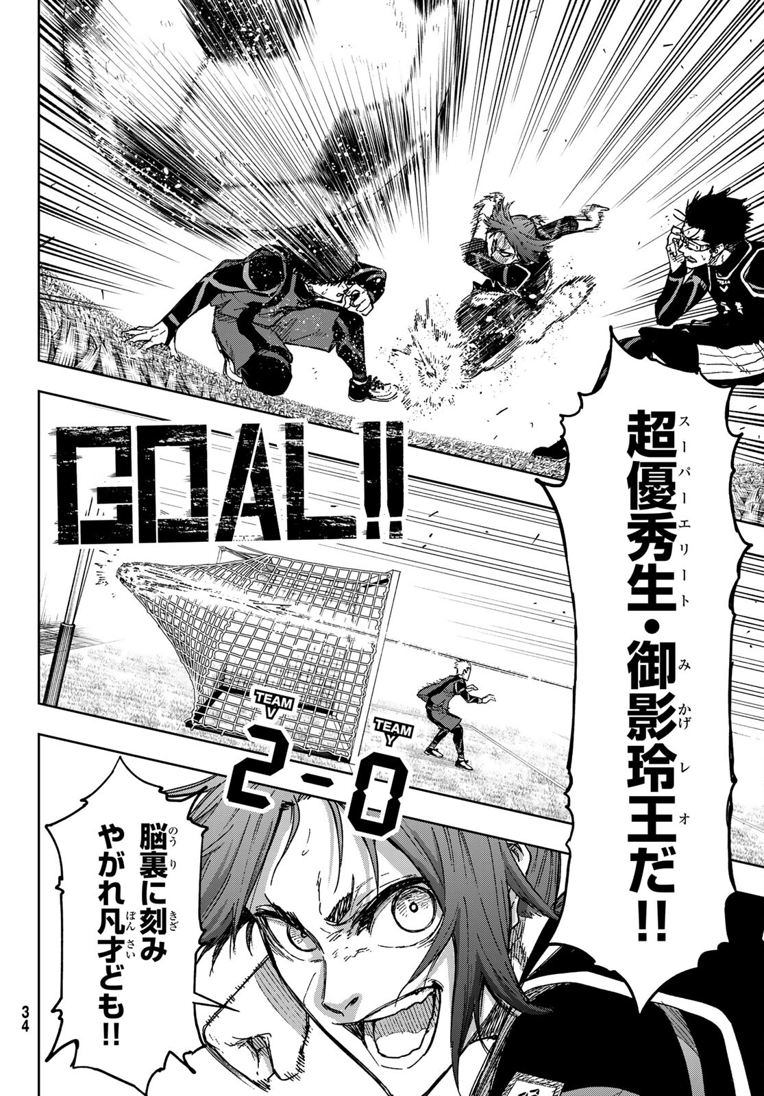 Blue Lock: Episode Nagi Chapter 5 24ページ
