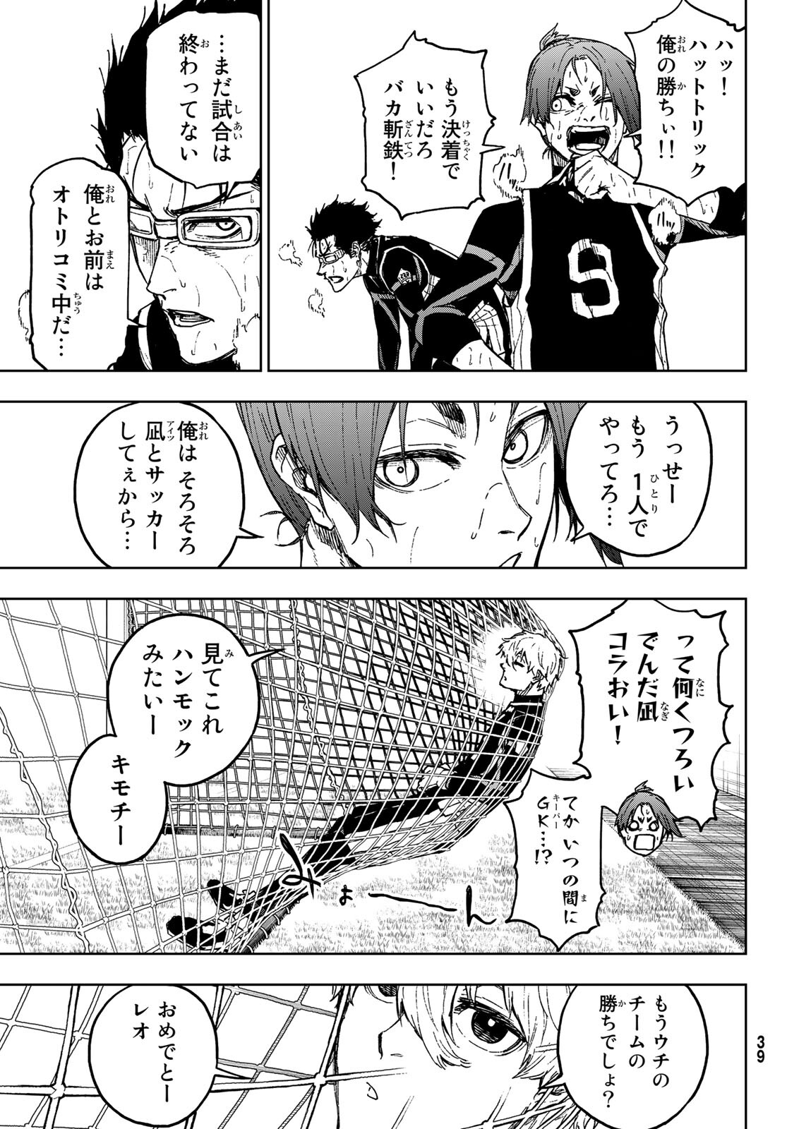 Blue Lock: Episode Nagi Chapter 5 29ページ