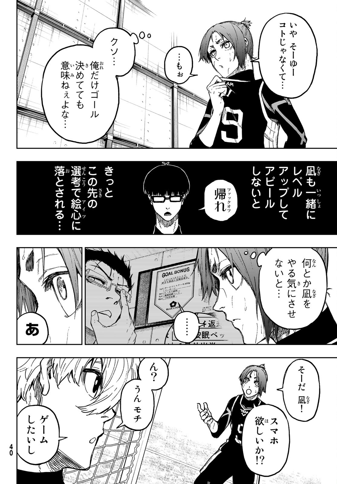 Blue Lock: Episode Nagi Chapter 5 30ページ