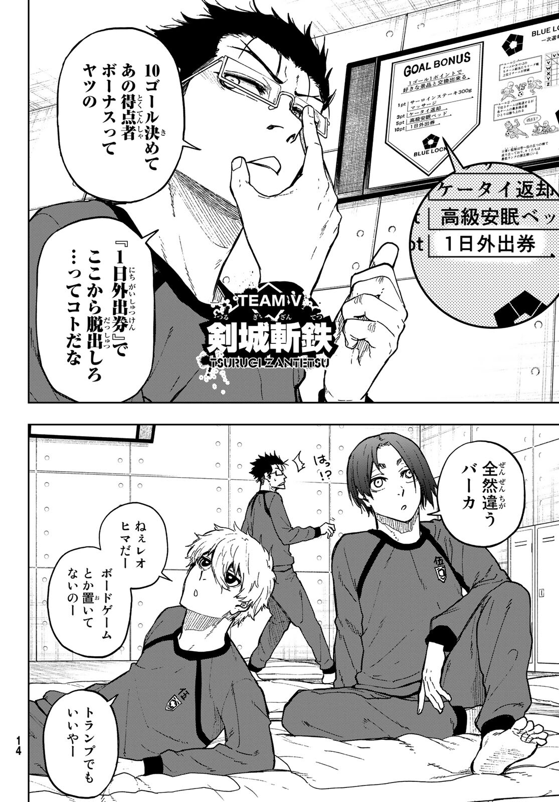 Blue Lock: Episode Nagi Chapter 5 4ページ