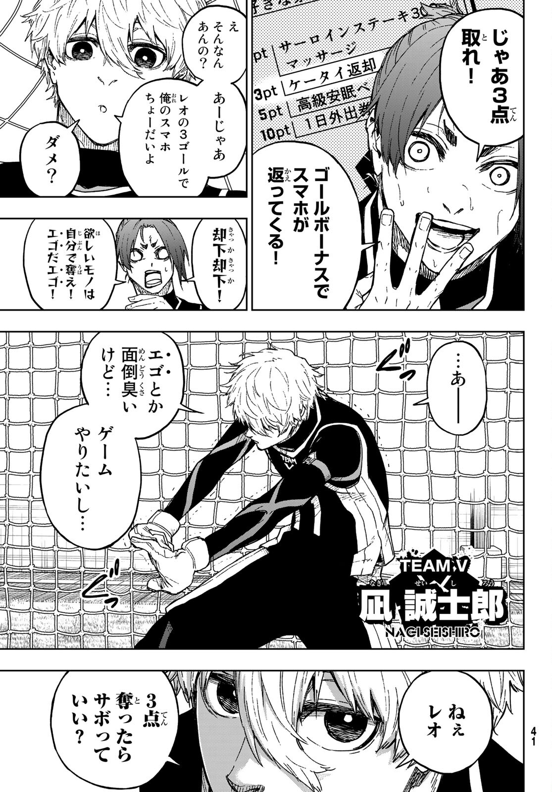 Blue Lock: Episode Nagi Chapter 5 31ページ
