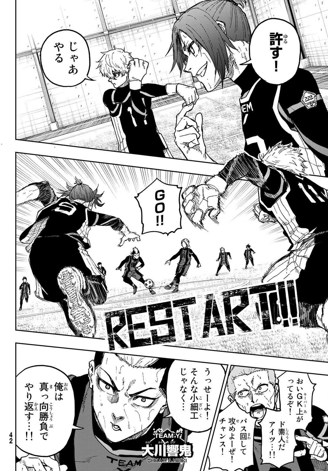 Blue Lock: Episode Nagi Chapter 5 32ページ