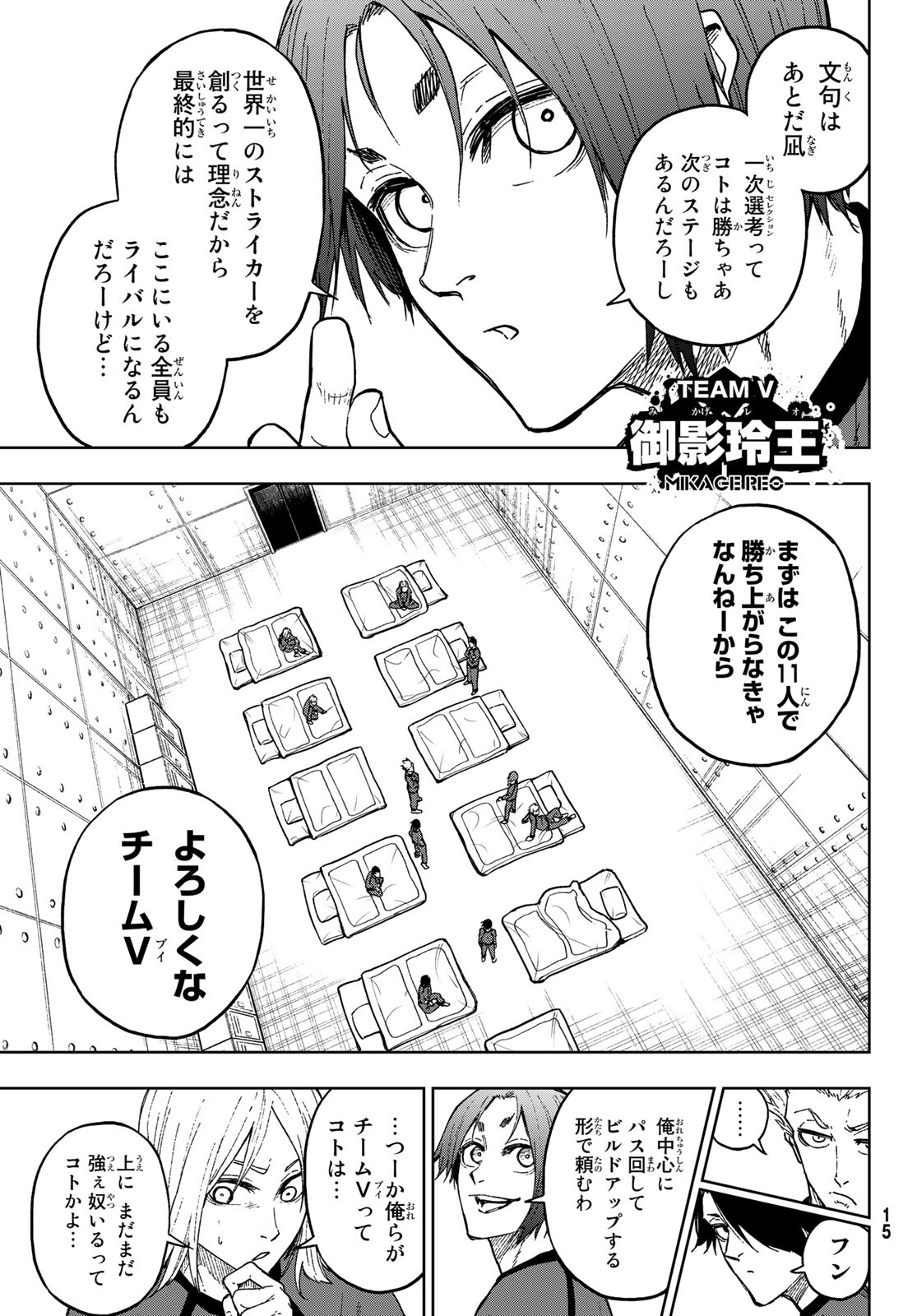 Blue Lock: Episode Nagi Chapter 5 5ページ