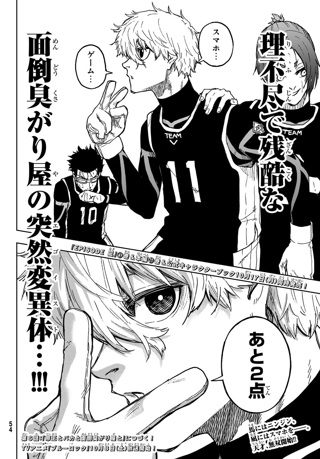Blue Lock: Episode Nagi Chapter 5 44ページ