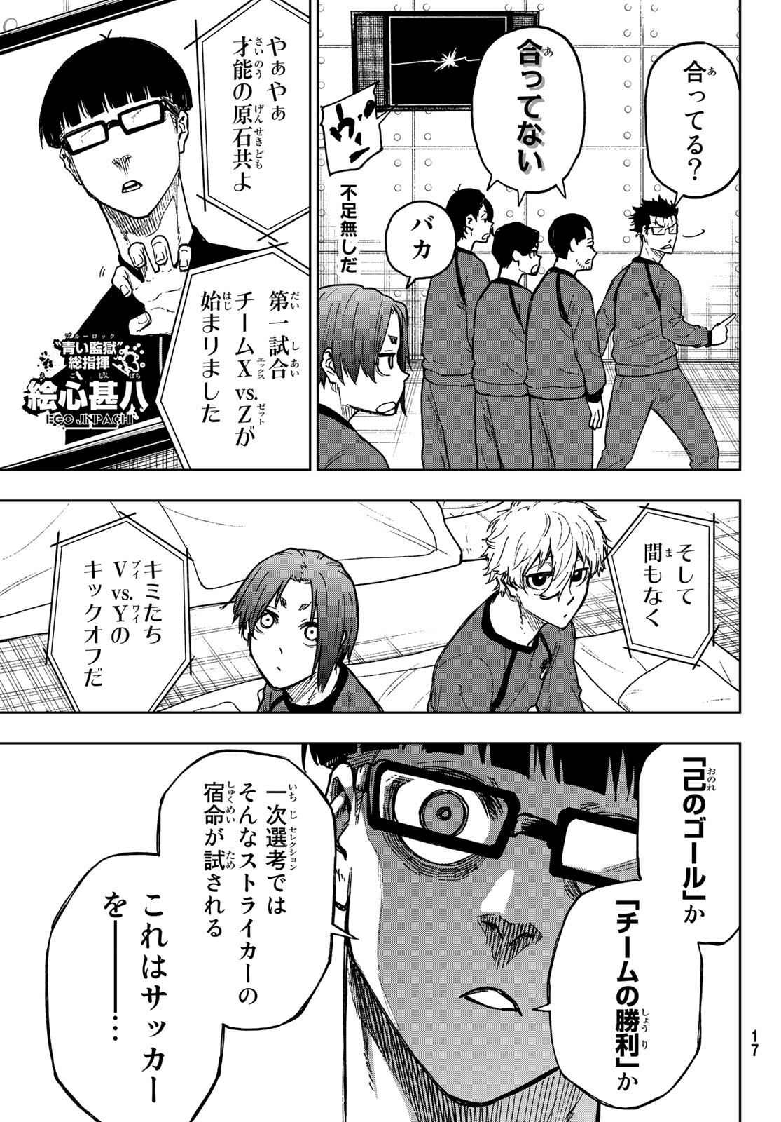 Blue Lock: Episode Nagi Chapter 5 7ページ