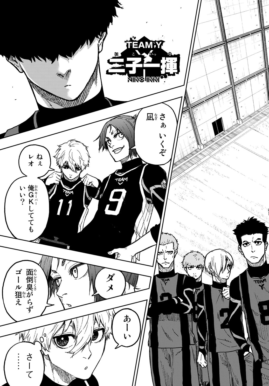 Blue Lock: Episode Nagi Chapter 5 9ページ