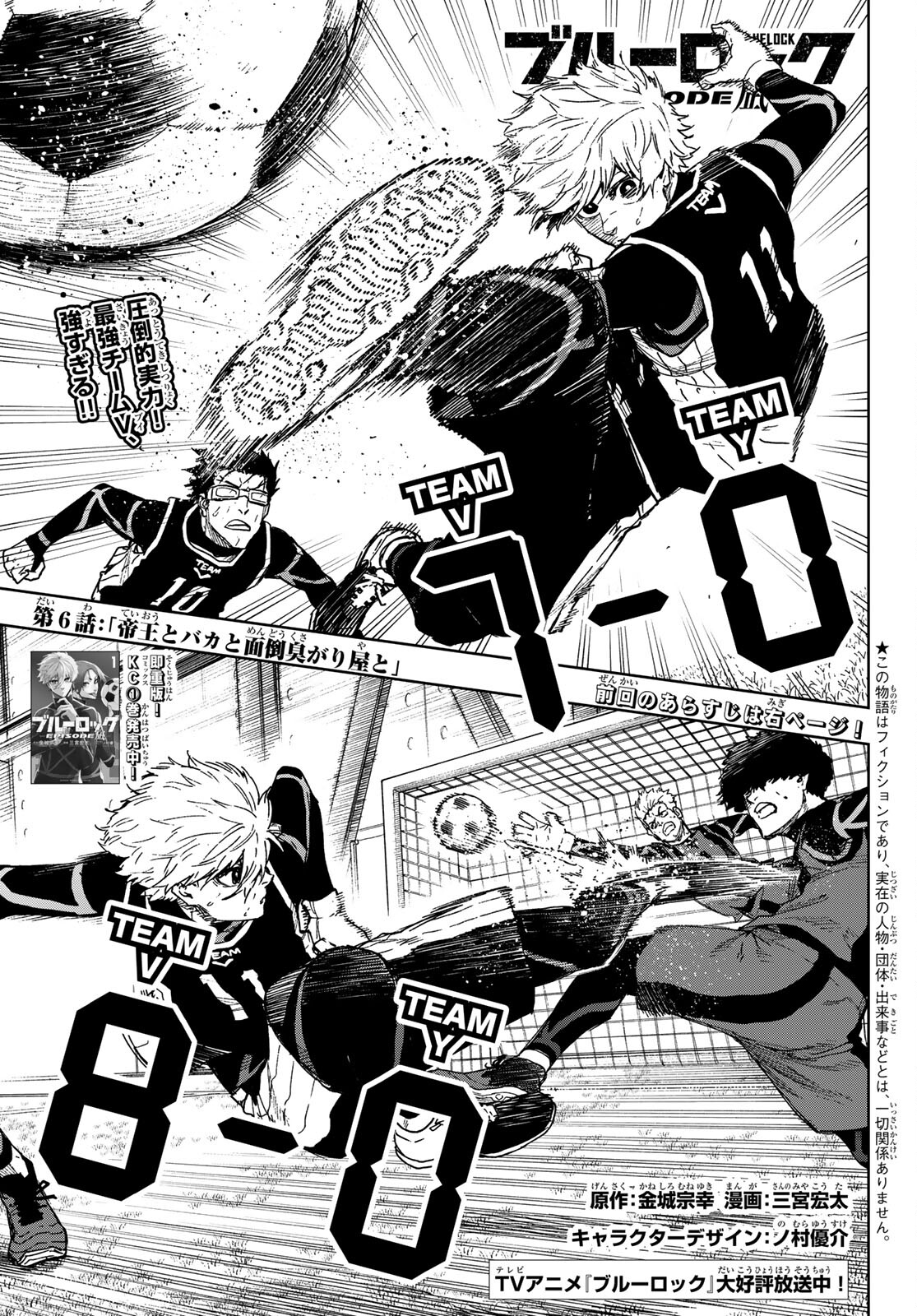 Blue Lock: Episode Nagi Chapter 6 1ページ