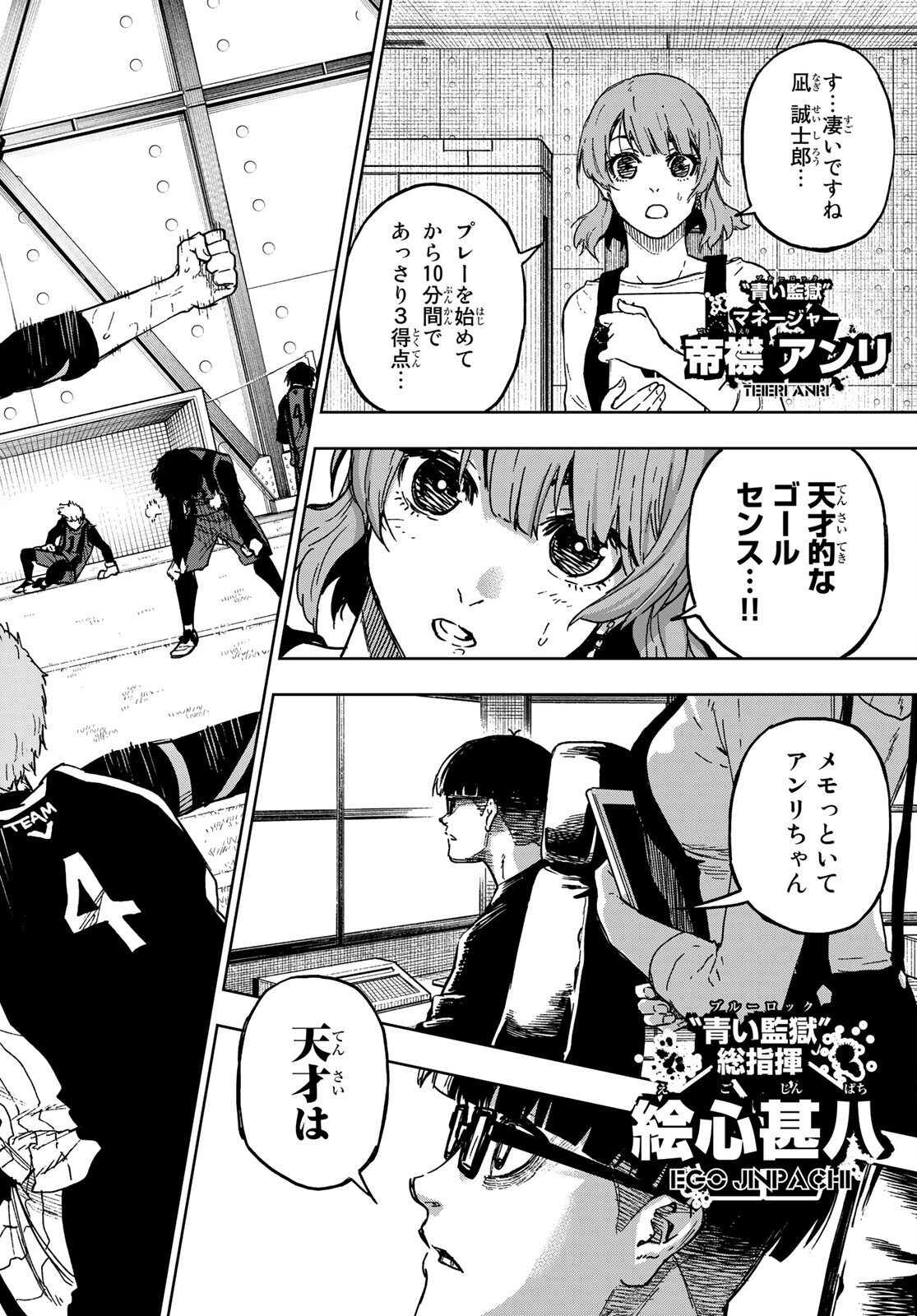 Blue Lock: Episode Nagi Chapter 6 2ページ