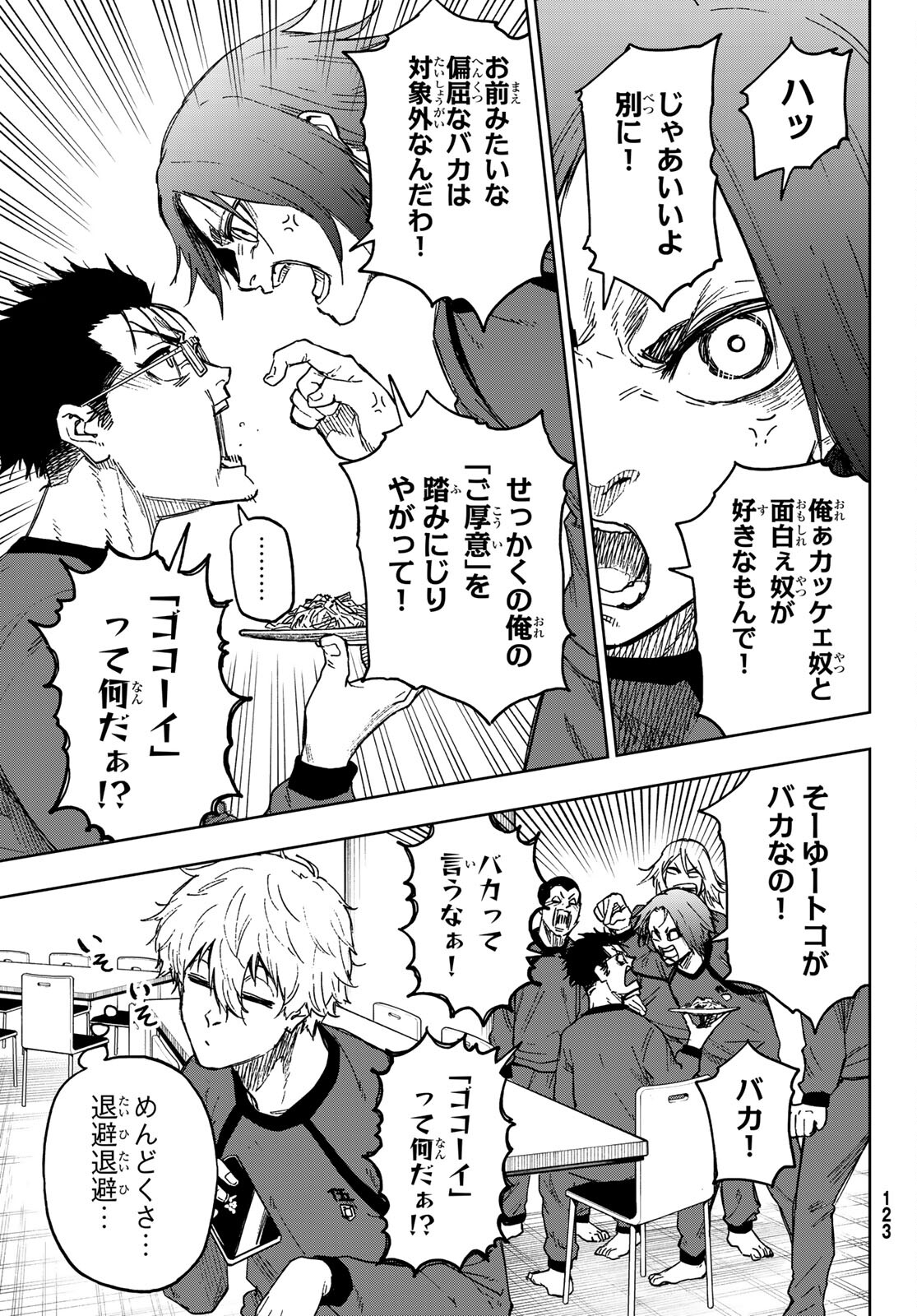 Blue Lock: Episode Nagi Chapter 6 11ページ