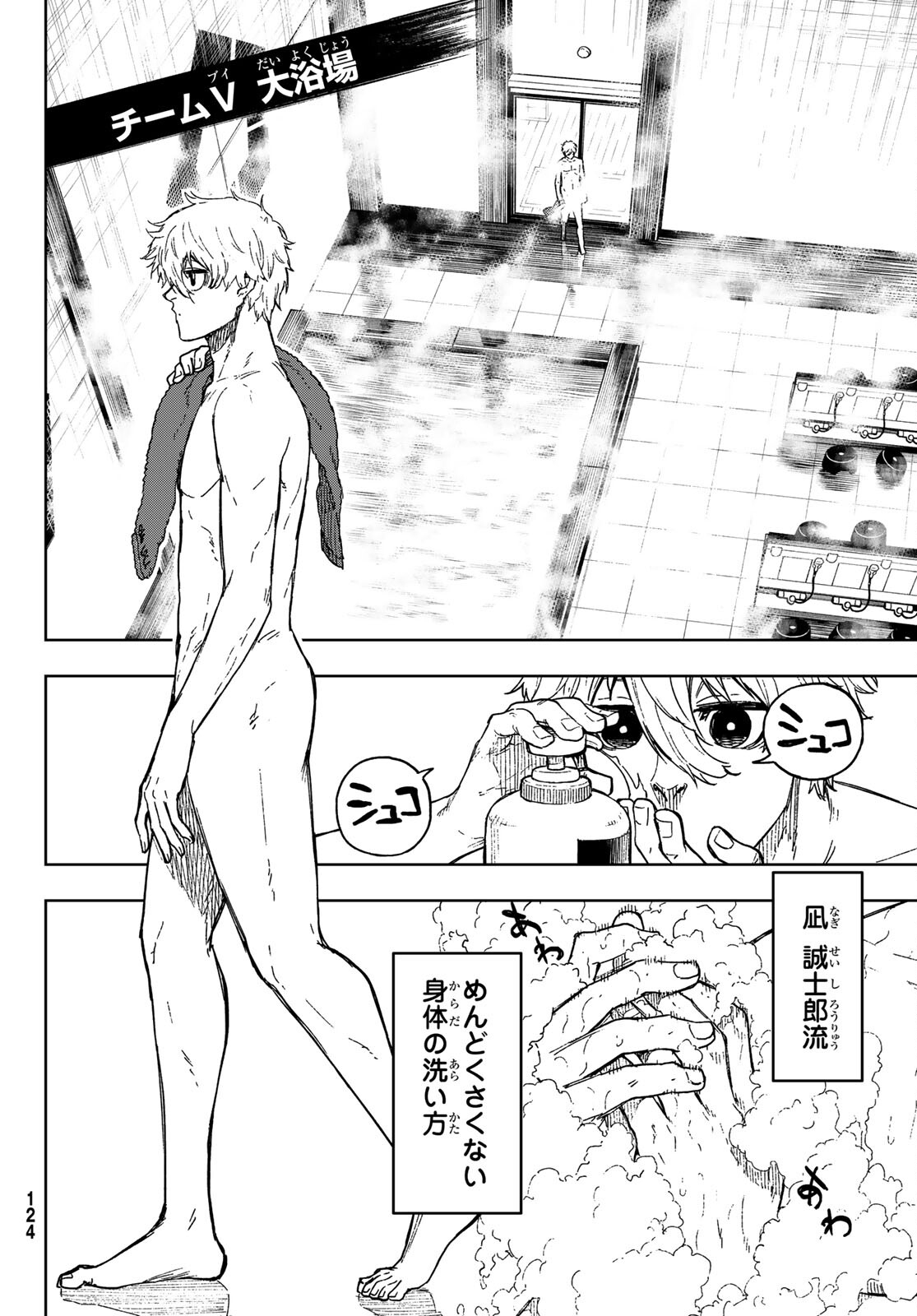 Blue Lock: Episode Nagi Chapter 6 12ページ