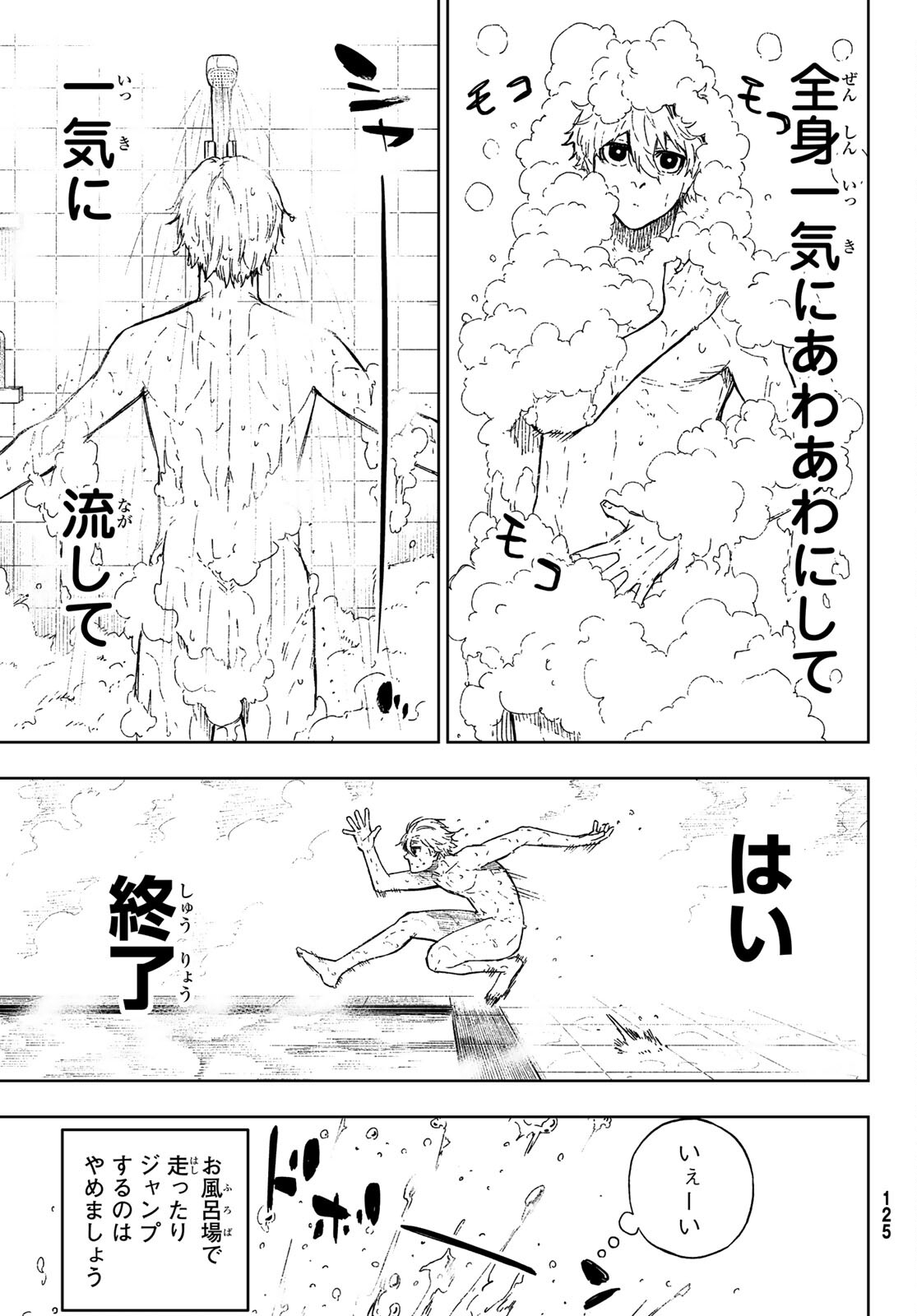 Blue Lock: Episode Nagi Chapter 6 13ページ