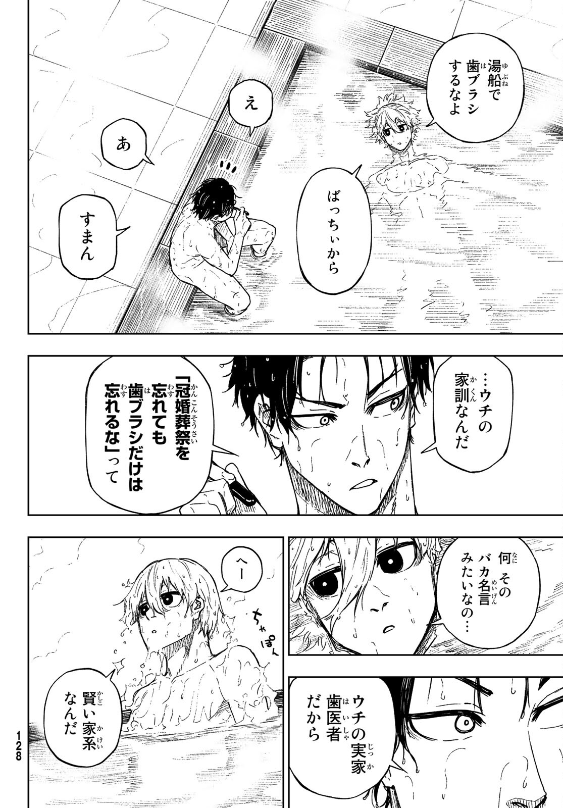 Blue Lock: Episode Nagi Chapter 6 16ページ