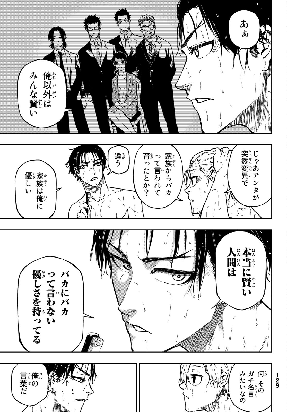 Blue Lock: Episode Nagi Chapter 6 17ページ
