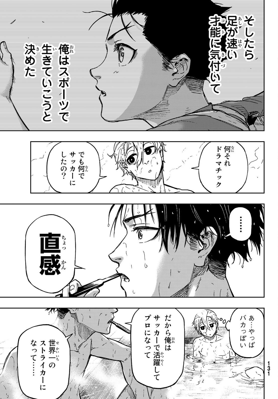 Blue Lock: Episode Nagi Chapter 6 19ページ