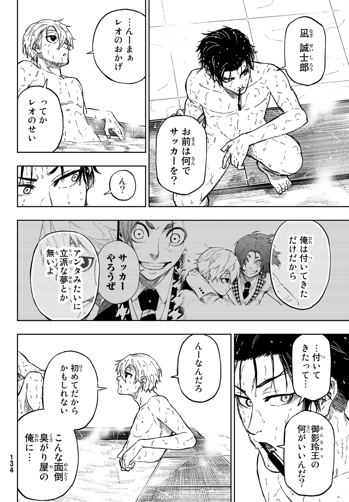 Blue Lock: Episode Nagi Chapter 6 22ページ