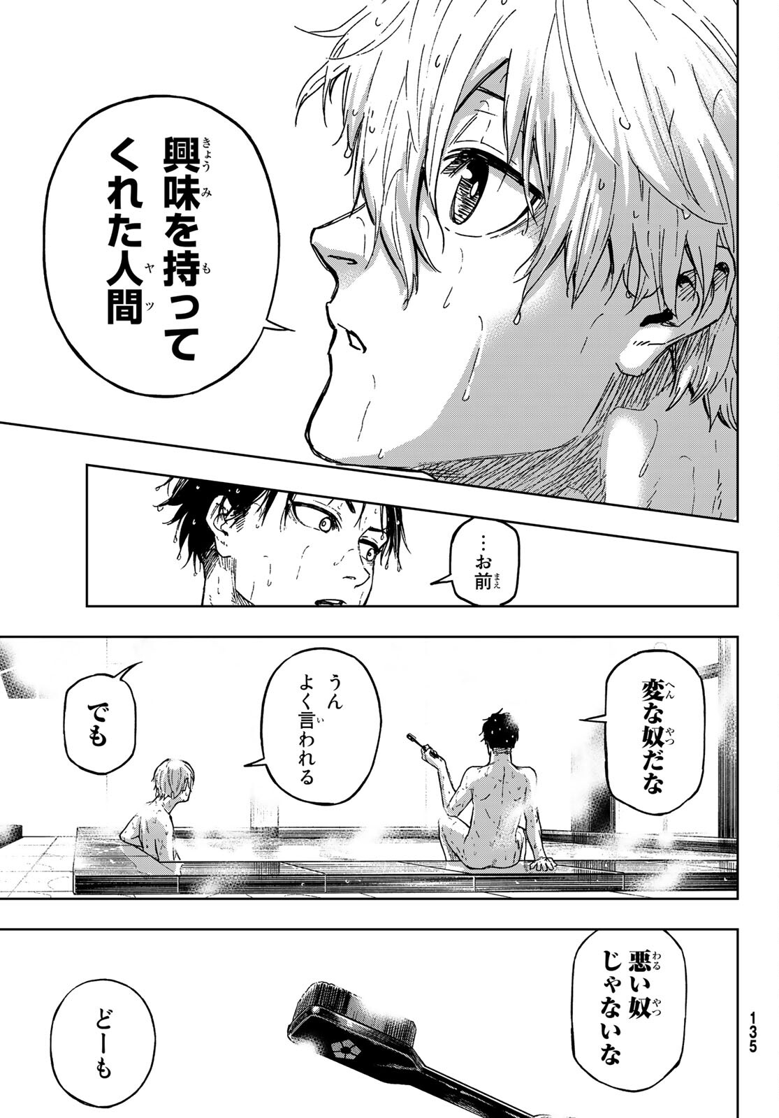 Blue Lock: Episode Nagi Chapter 6 23ページ