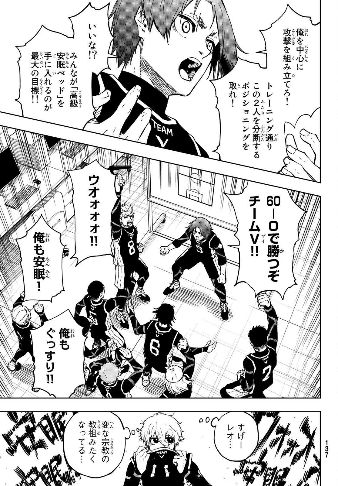Blue Lock: Episode Nagi Chapter 6 25ページ
