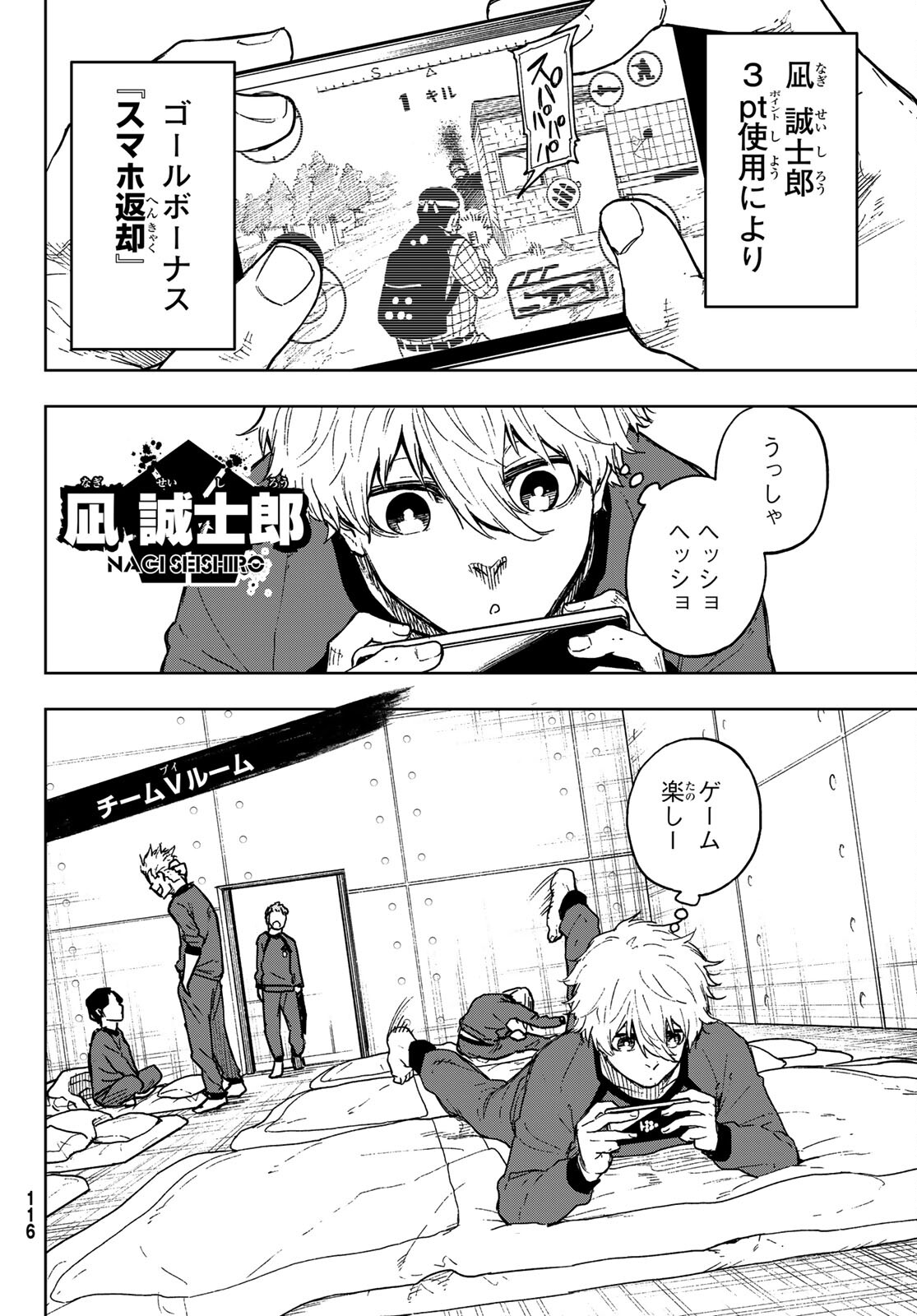 Blue Lock: Episode Nagi Chapter 6 4ページ