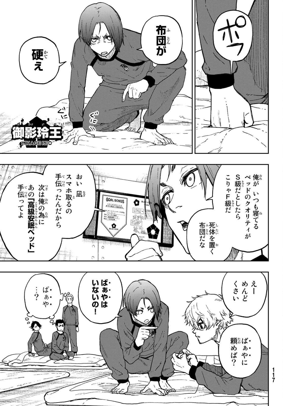 Blue Lock: Episode Nagi Chapter 6 5ページ