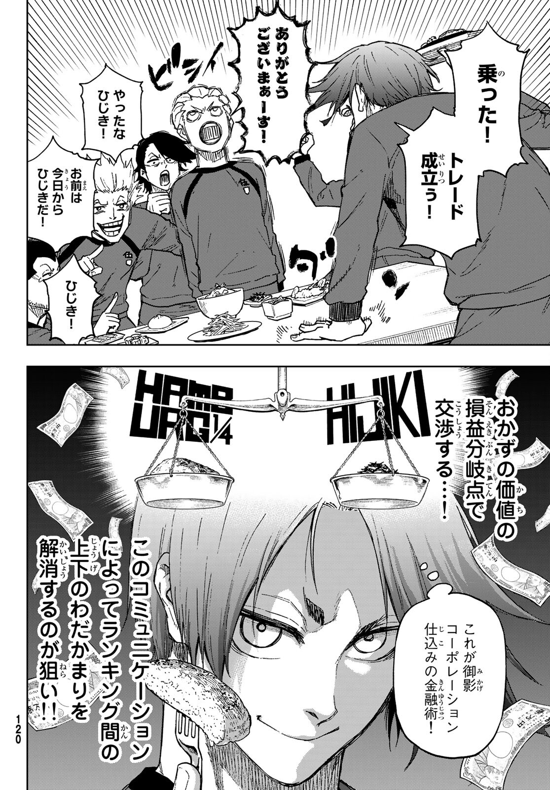 Blue Lock: Episode Nagi Chapter 6 8ページ