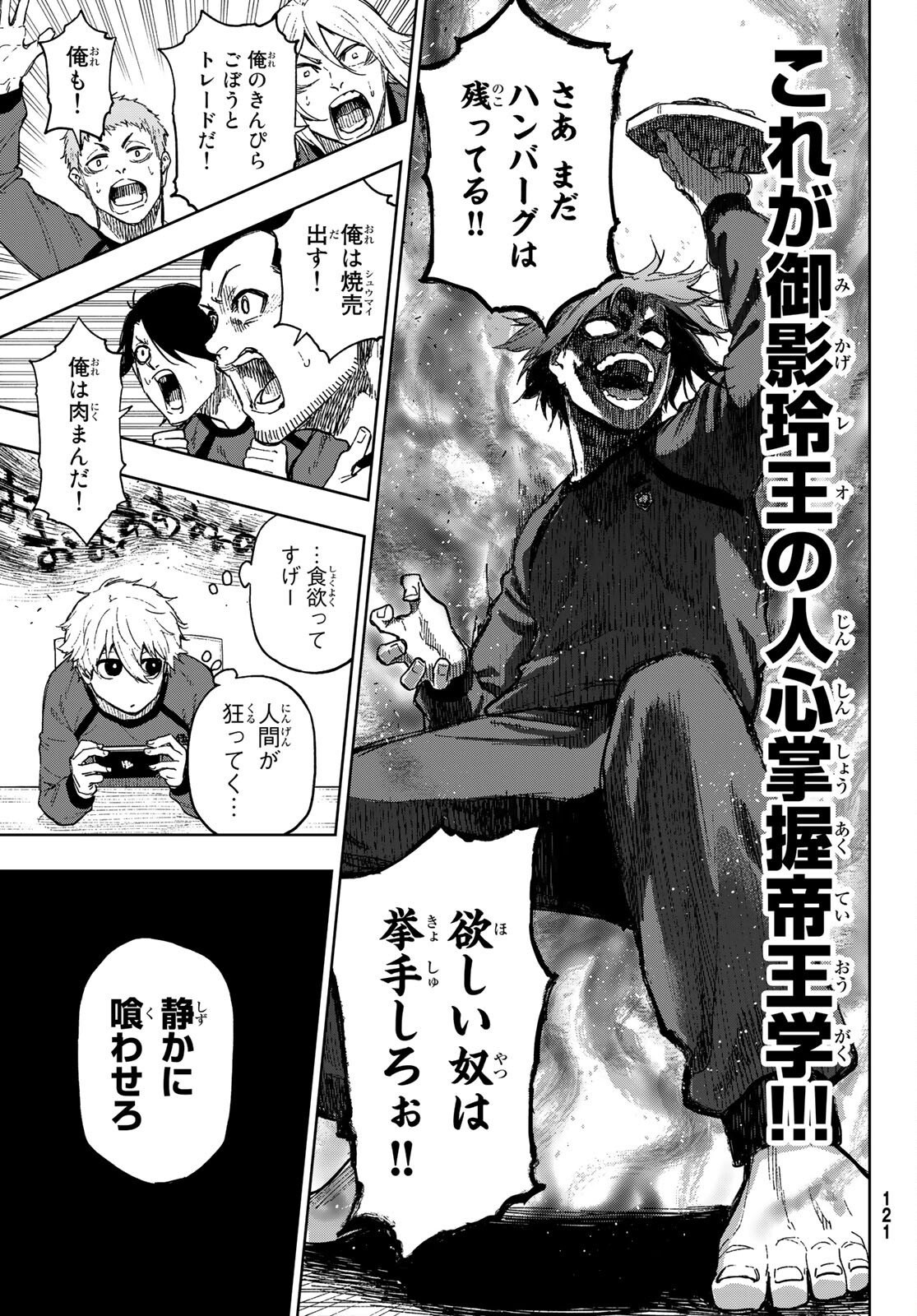 Blue Lock: Episode Nagi Chapter 6 9ページ