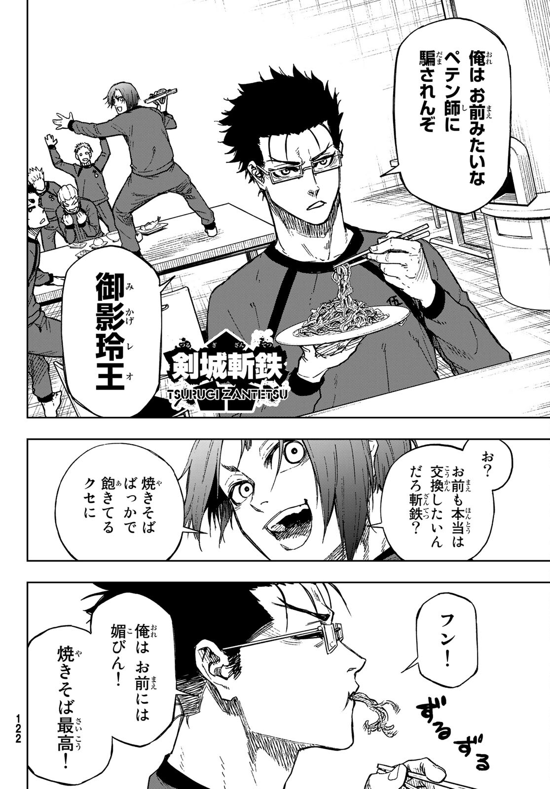 Blue Lock: Episode Nagi Chapter 6 10ページ