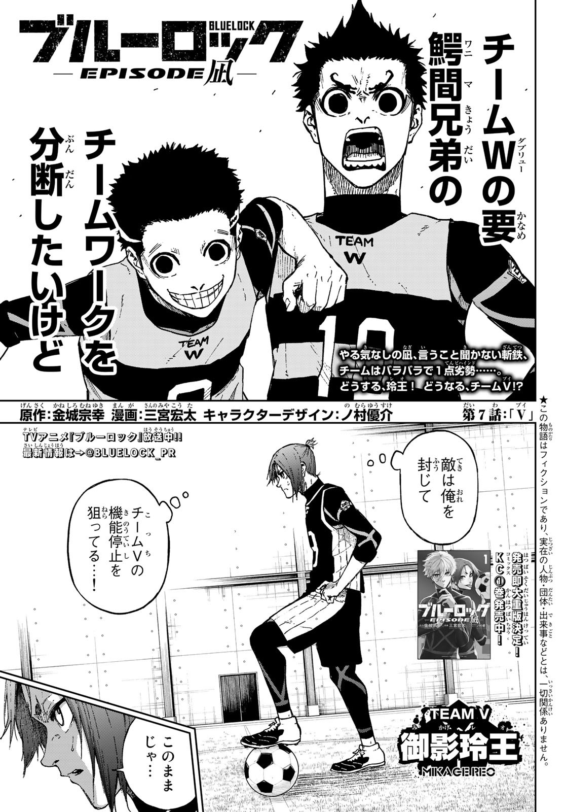 Blue Lock: Episode Nagi Chapter 7 1ページ