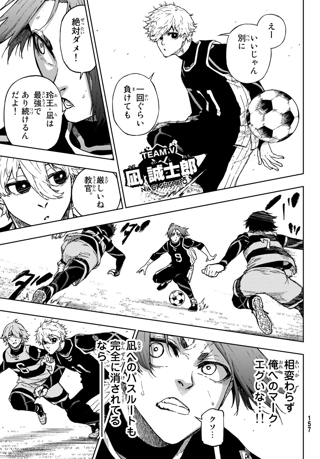 Blue Lock: Episode Nagi Chapter 7 3ページ